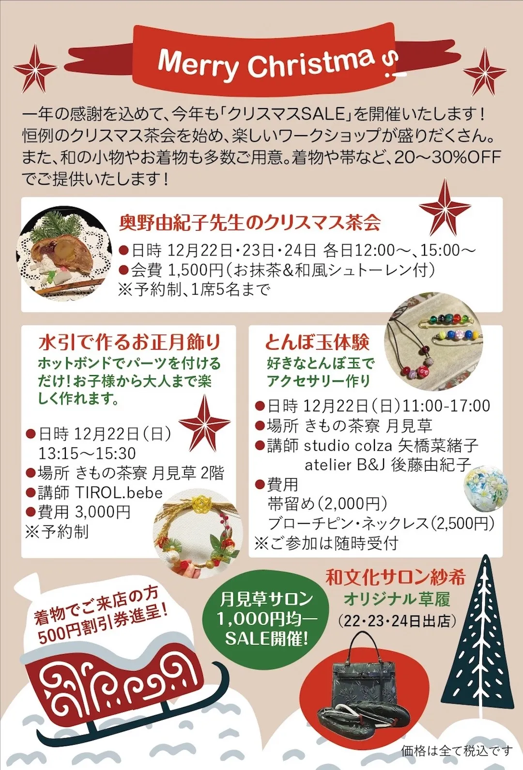 クリスマスSALE　【名古屋｜着付け｜レンタル｜教室｜出張】